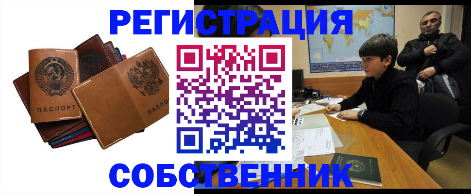 временная регистрация поиск в Похвистнево