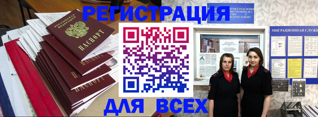 прописка законно в Похвистнево