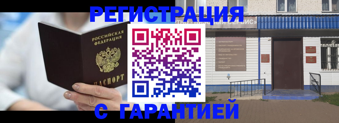 прописка для работы в Похвистнево