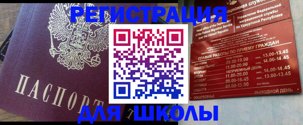 прописка для военкомата в Похвистнево